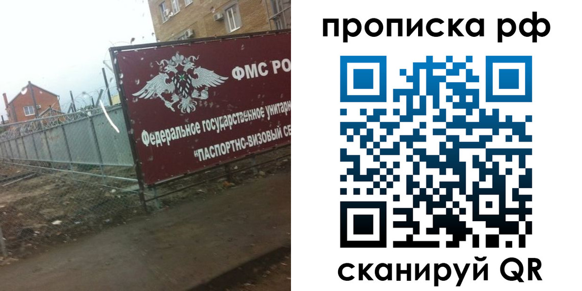 прописка законно в Долинске