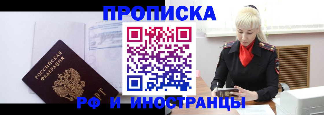 временная регистрация для всех в Долинске